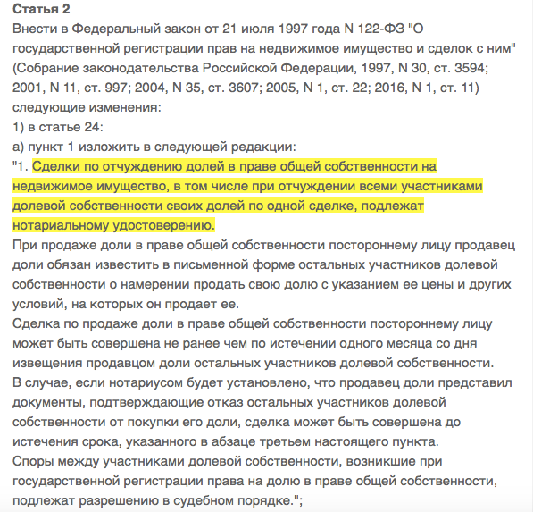 Извещение участника долевой собственности о продаже доли образец